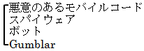 ӂ̂郂oCR[hA/XpCEFA/{bg/Gumblar
