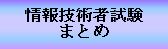 ZpҎ܂Ƃ߂